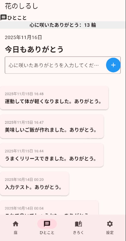花のしるし 画面2